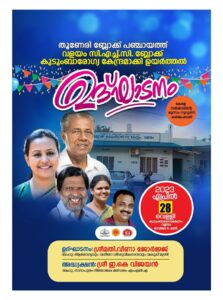 Inauguration on 28/APR/2023